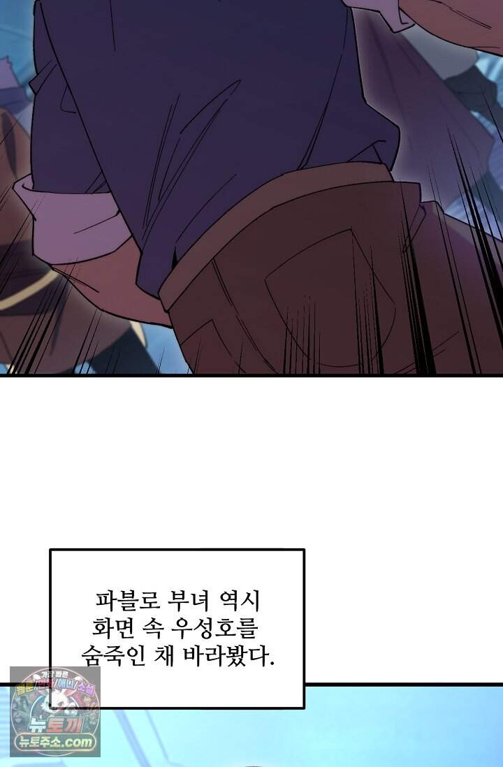 만년 후 미래에서 레벨업 325화 32