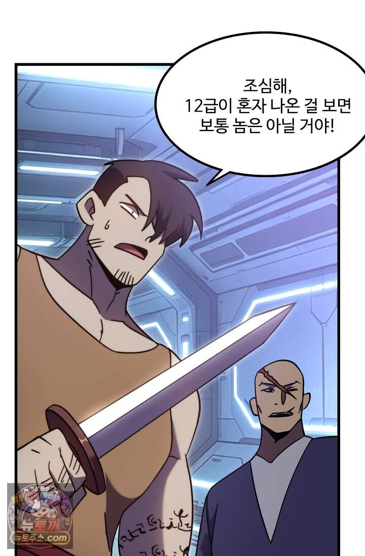 만년 후 미래에서 레벨업 325화 39