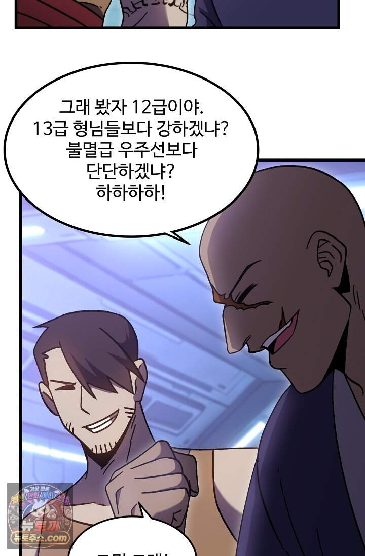 만년 후 미래에서 레벨업 325화 40