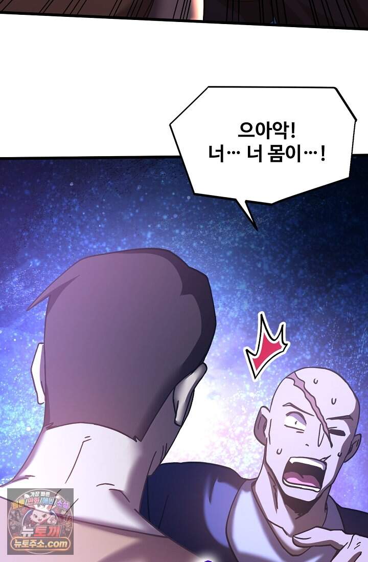 만년 후 미래에서 레벨업 325화 60