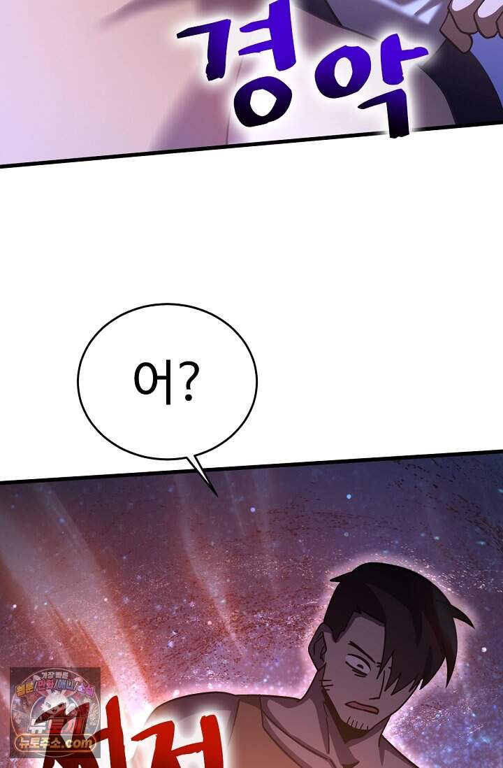 만년 후 미래에서 레벨업 325화 61