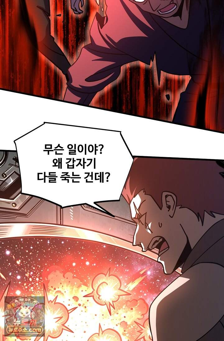 만년 후 미래에서 레벨업 325화 64
