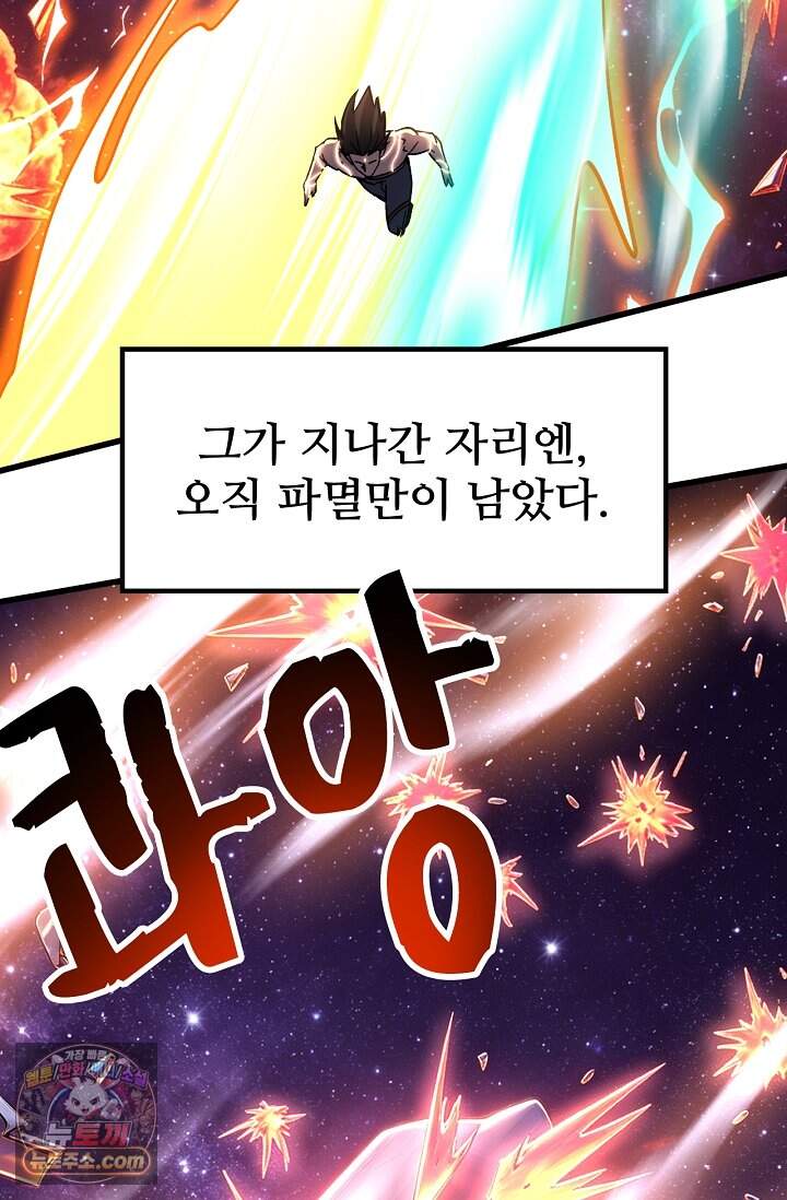 만년 후 미래에서 레벨업 325화 68
