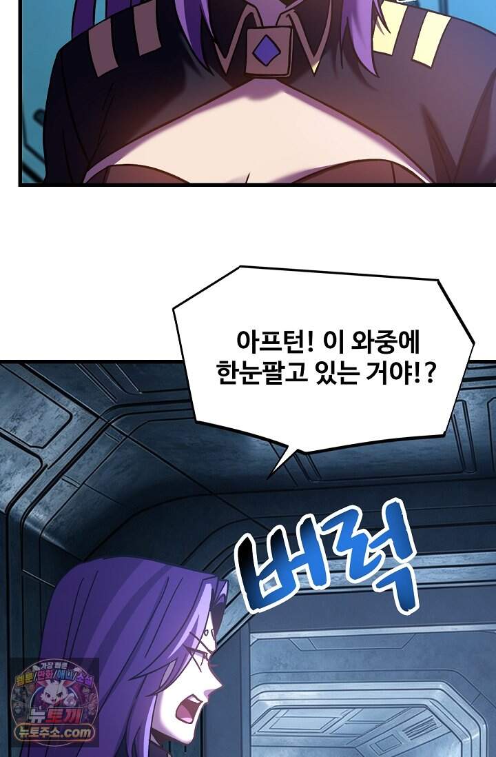 만년 후 미래에서 레벨업 325화 74