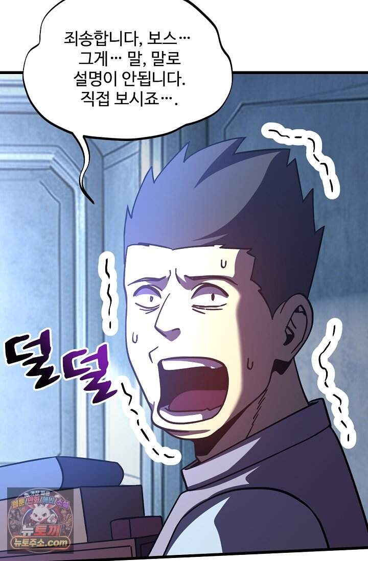 만년 후 미래에서 레벨업 325화 76