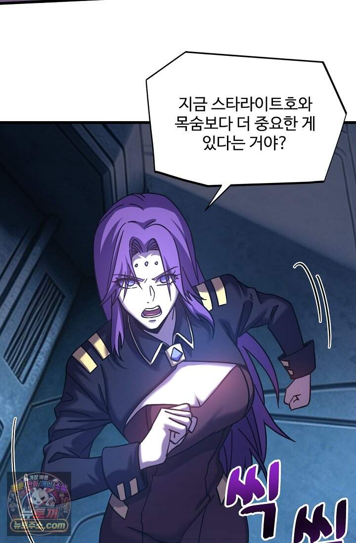 만년 후 미래에서 레벨업 325화 77