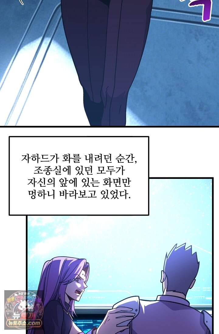 만년 후 미래에서 레벨업 325화 78
