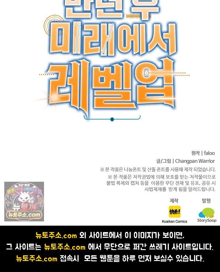 만년 후 미래에서 레벨업 325화 87