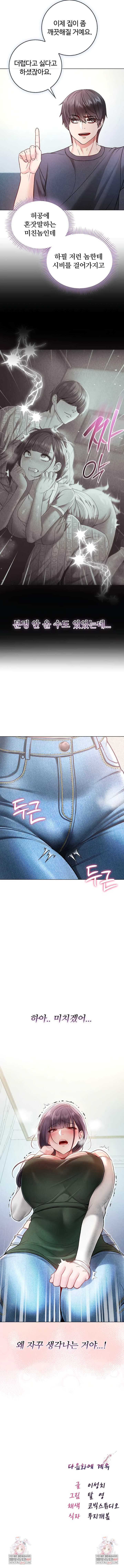 나는 뱀파이어다 9화 9