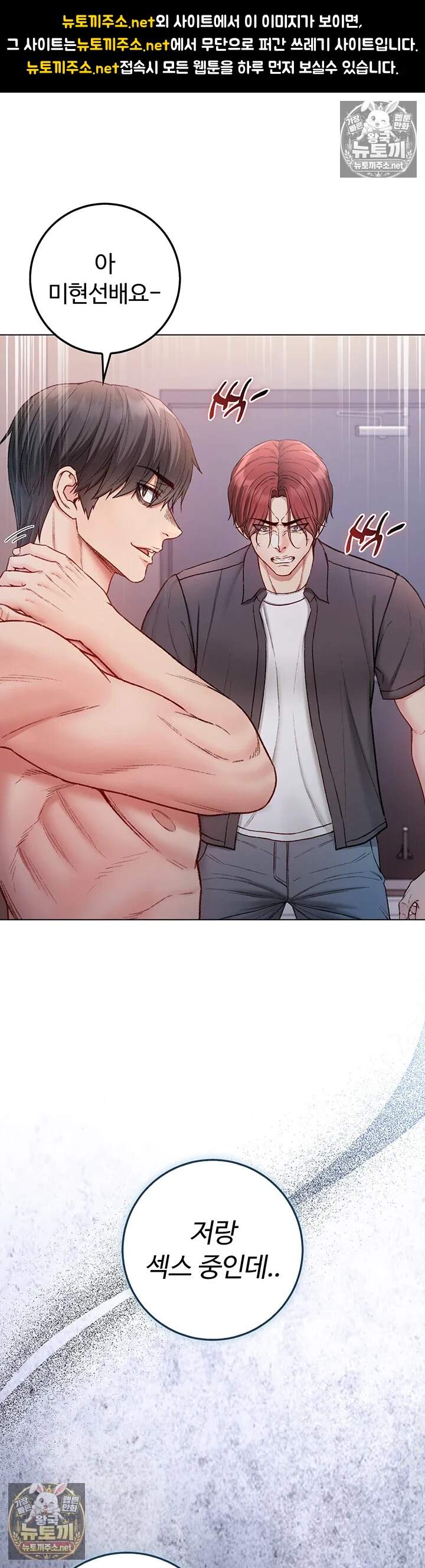 나는 뱀파이어다  26화 1