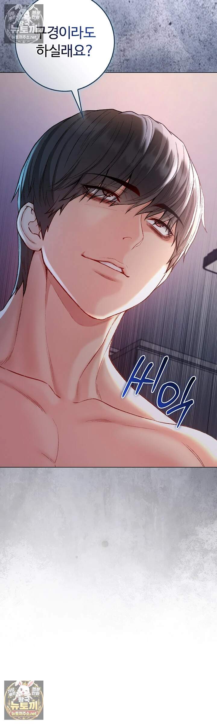 나는 뱀파이어다  26화 2
