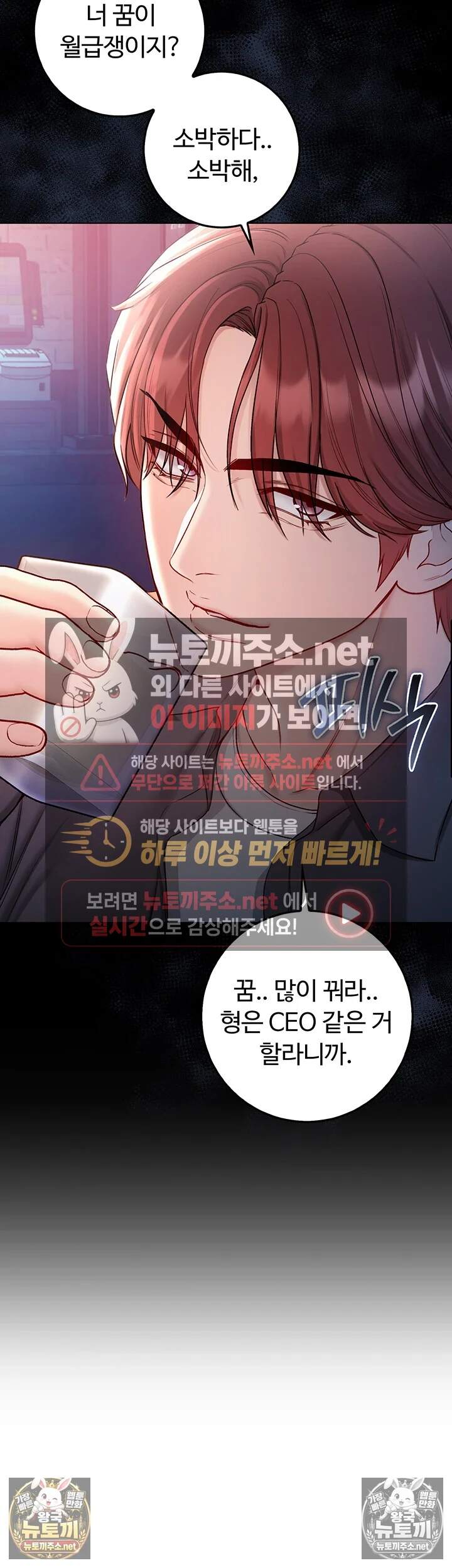 나는 뱀파이어다  26화 6