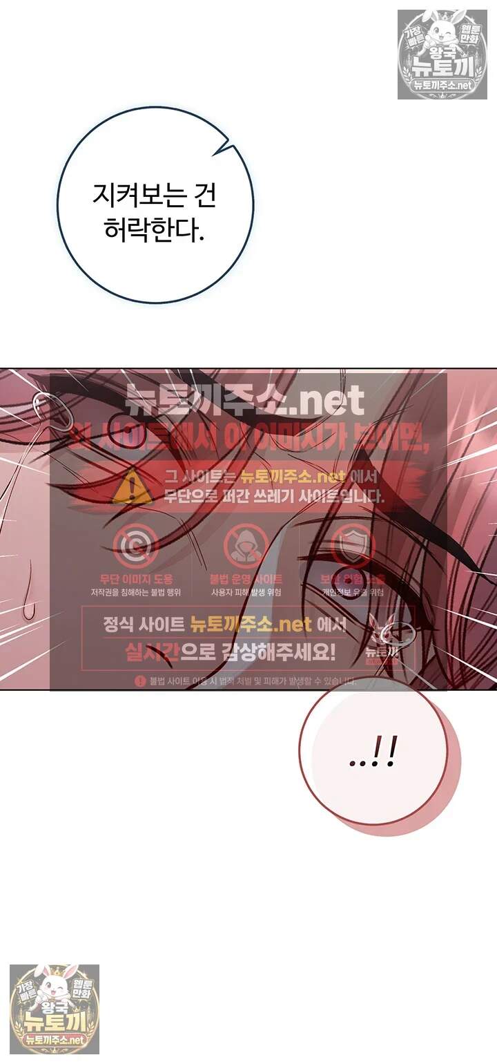 나는 뱀파이어다  26화 8