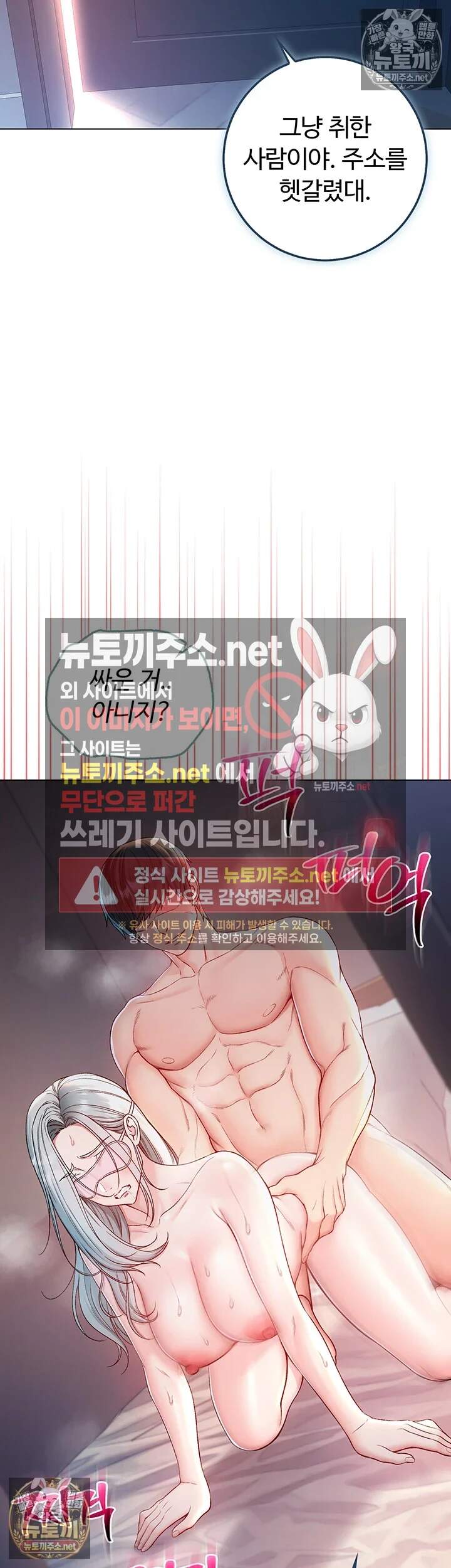 나는 뱀파이어다  26화 11