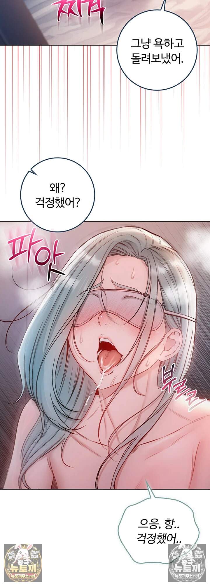 나는 뱀파이어다  26화 12