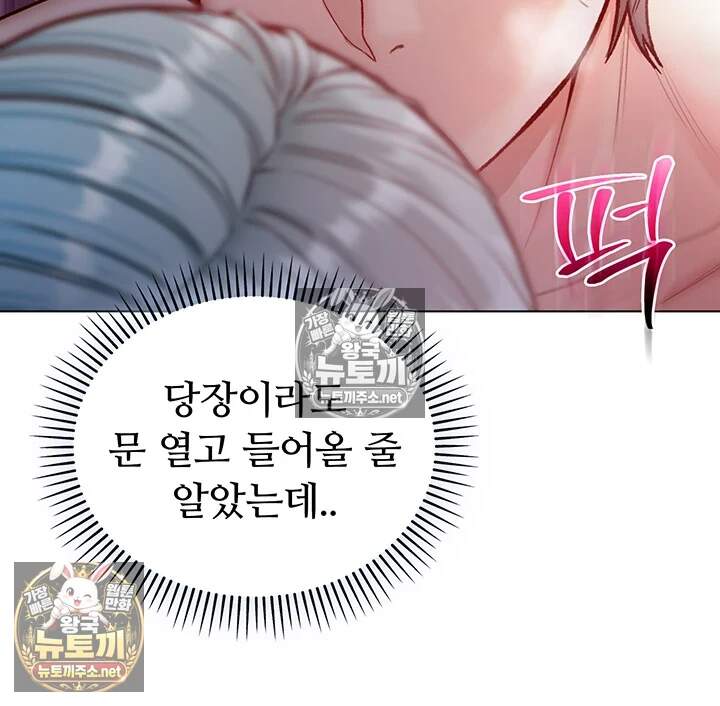 나는 뱀파이어다  26화 24