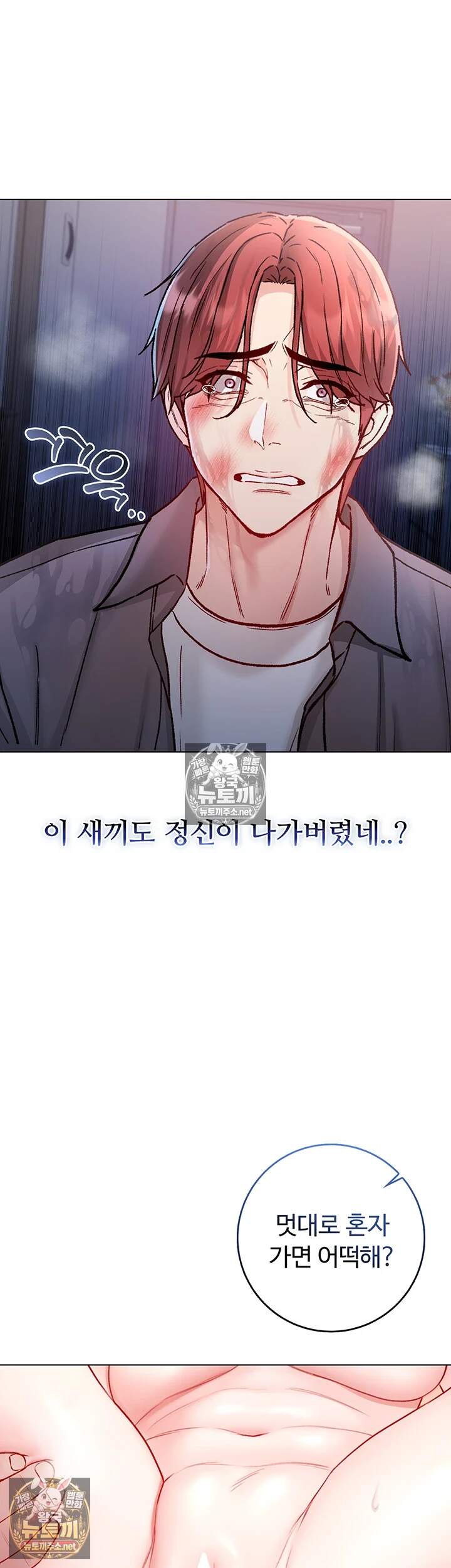나는 뱀파이어다  26화 33