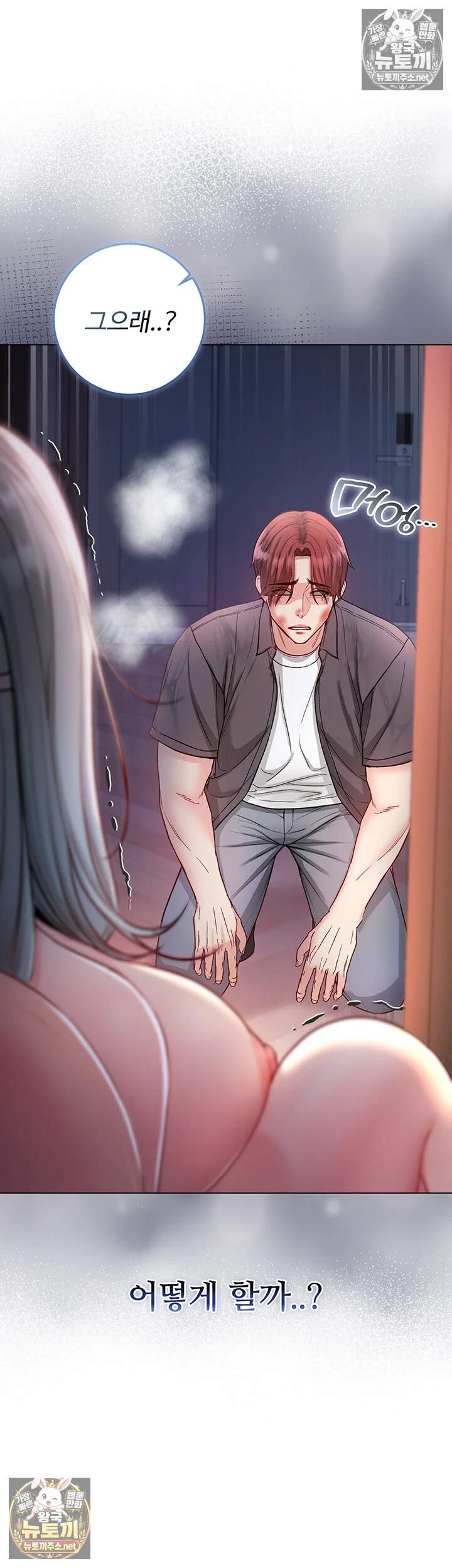 나는 뱀파이어다  26화 35