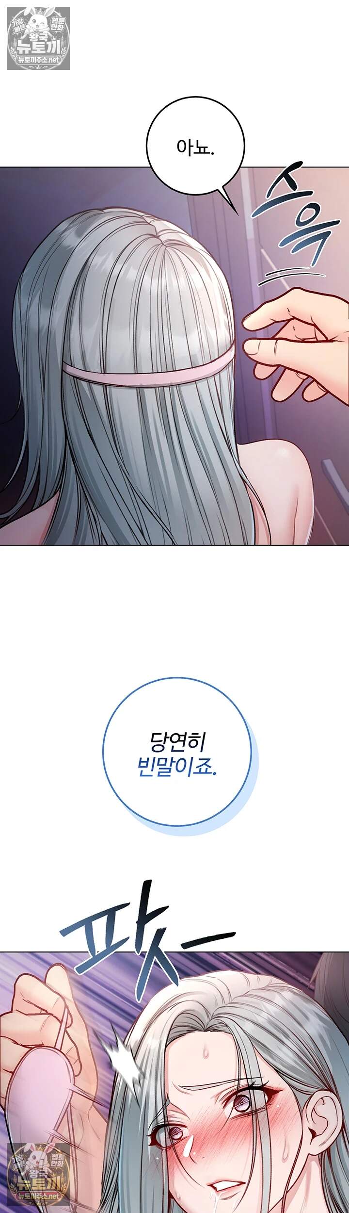 나는 뱀파이어다  26화 37