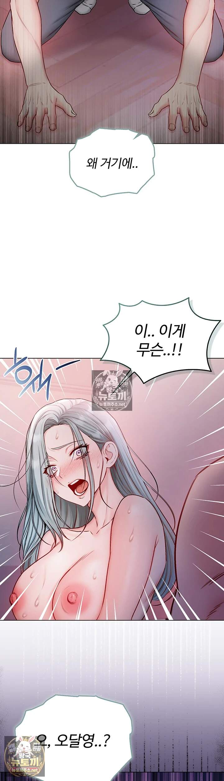 나는 뱀파이어다  26화 40
