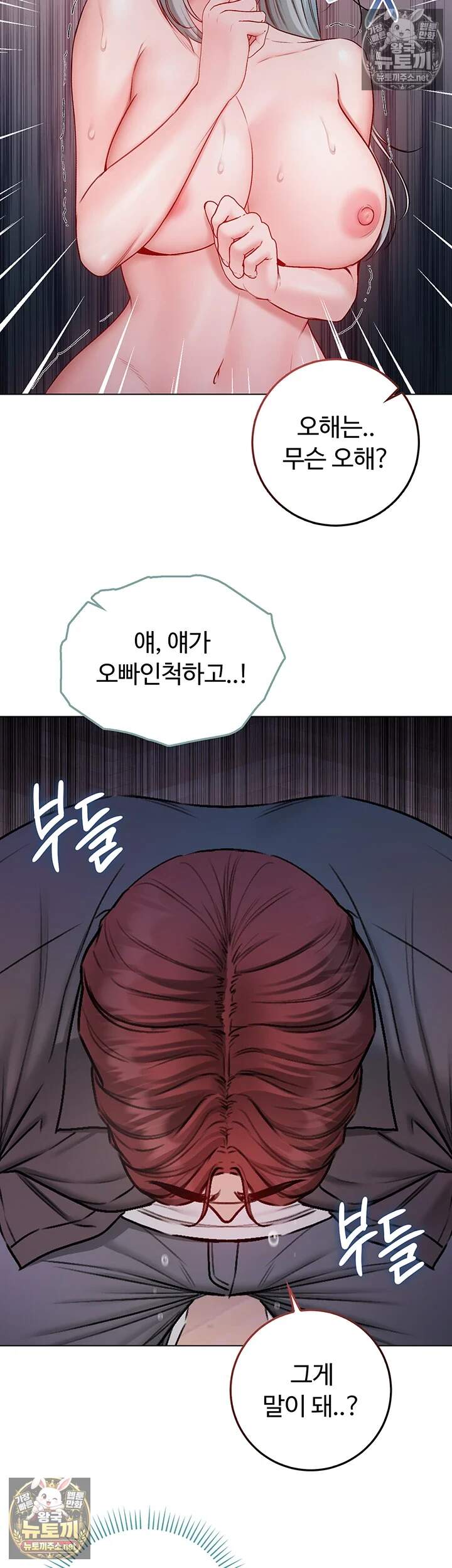 나는 뱀파이어다  26화 43