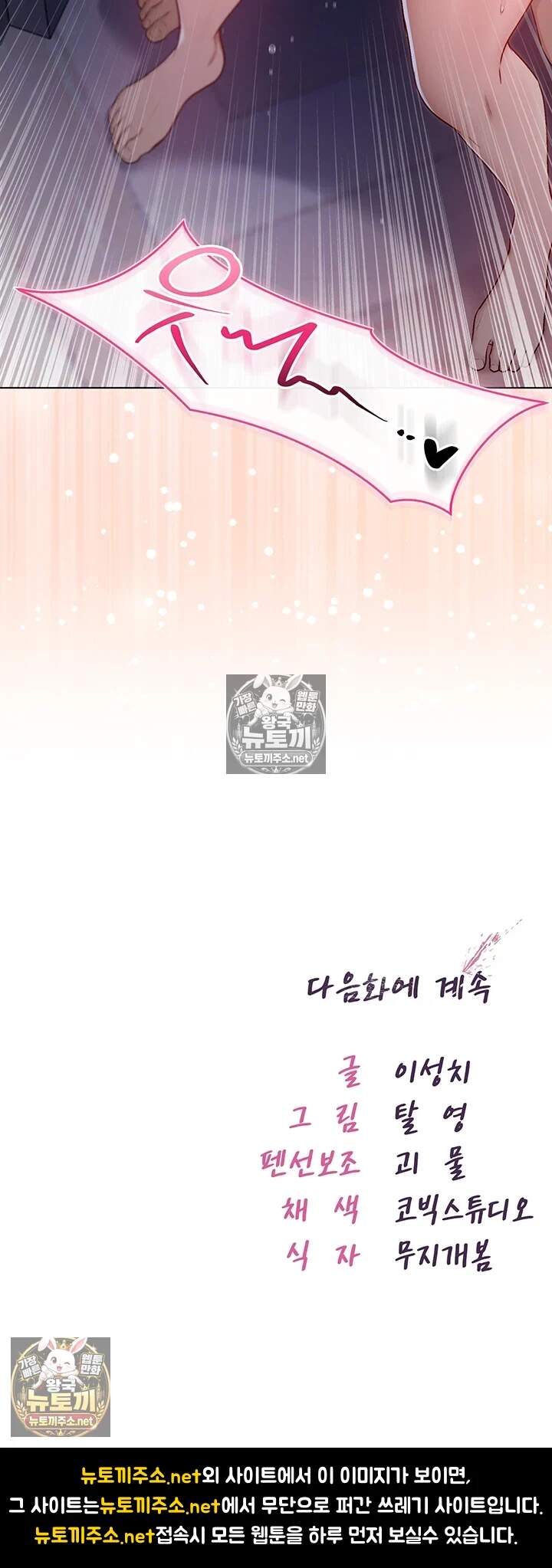 나는 뱀파이어다  26화 50