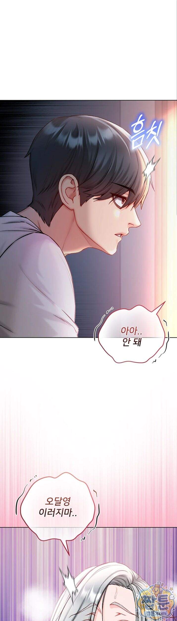 나는 뱀파이어다 35화 1