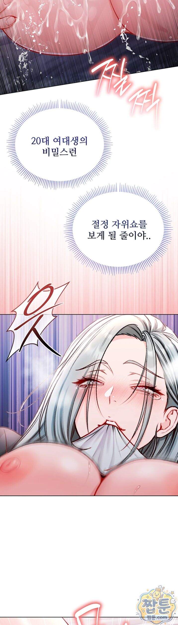 나는 뱀파이어다 35화 7