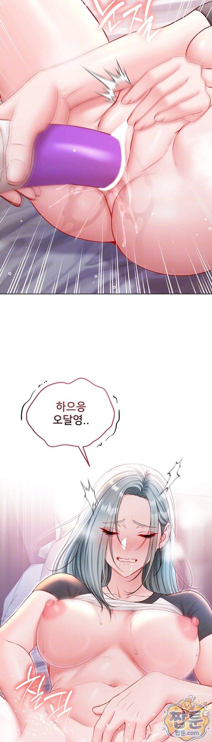 나는 뱀파이어다 35화 8