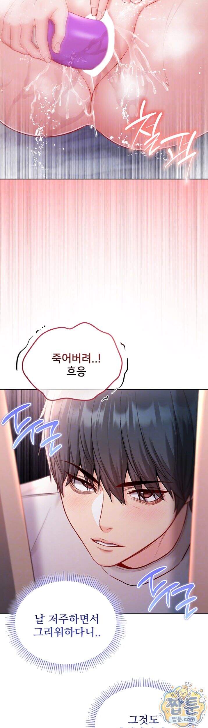 나는 뱀파이어다 35화 9
