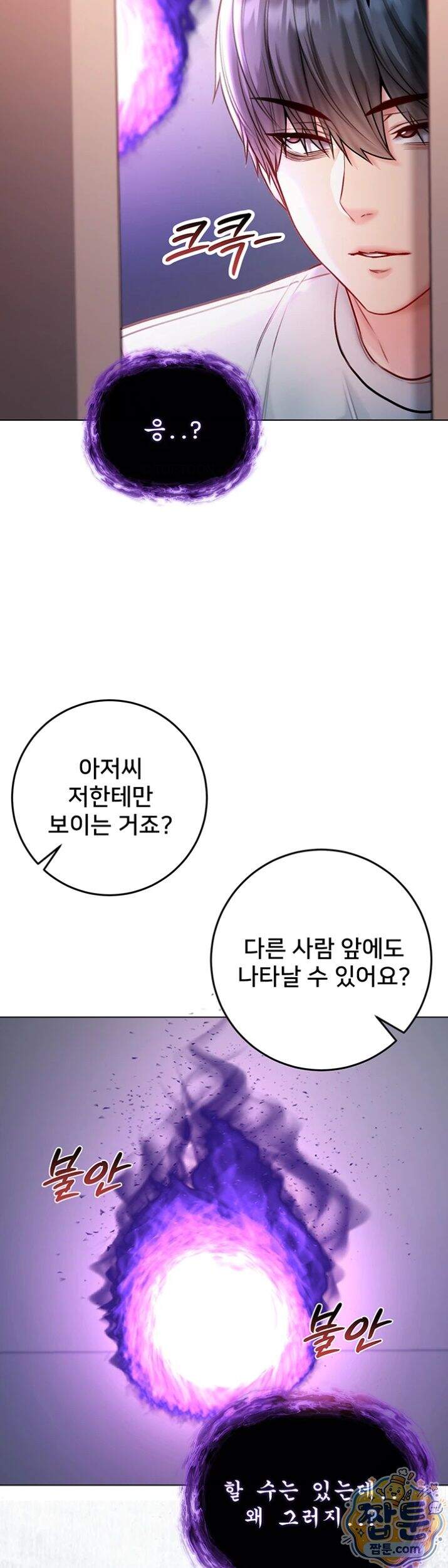 나는 뱀파이어다 35화 16