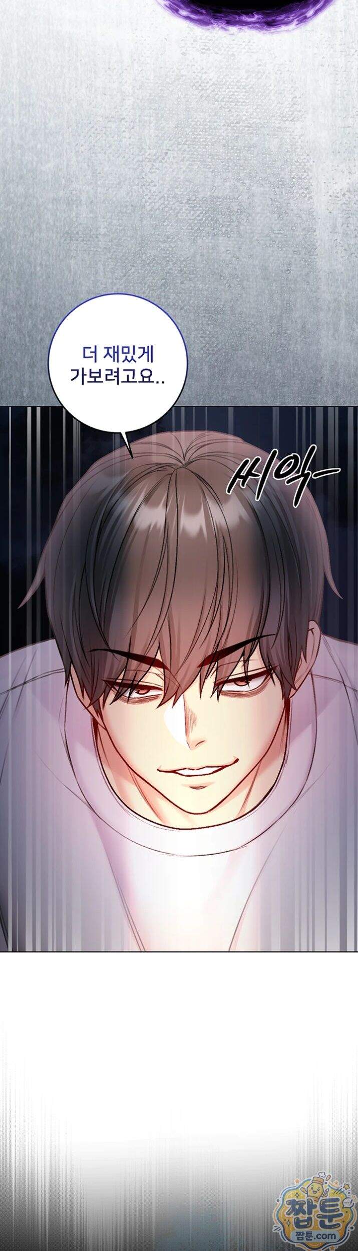 나는 뱀파이어다 35화 17
