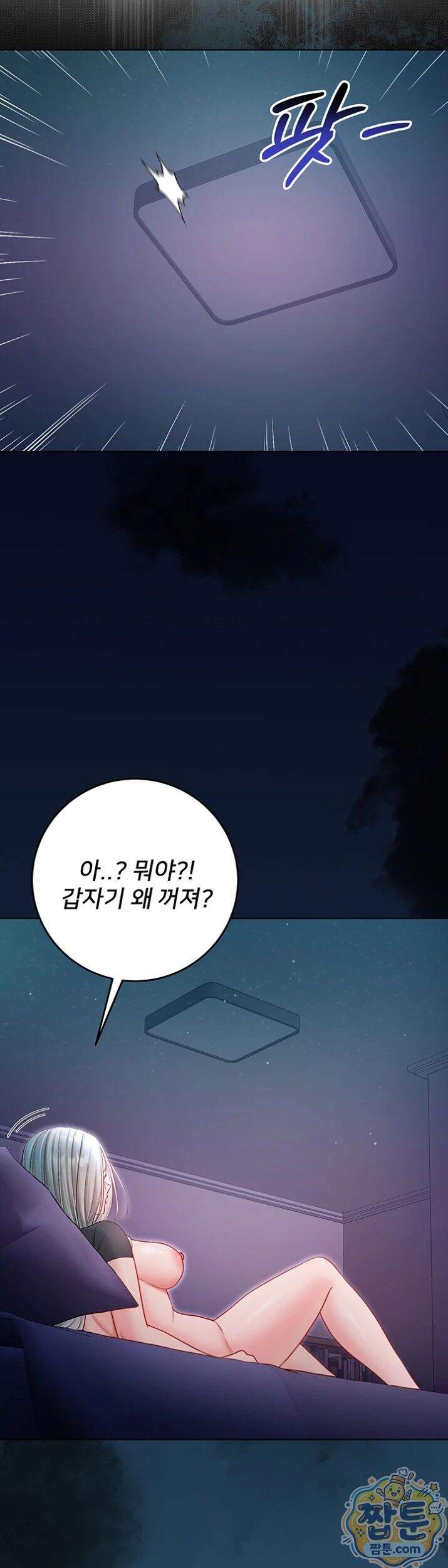 나는 뱀파이어다 35화 18