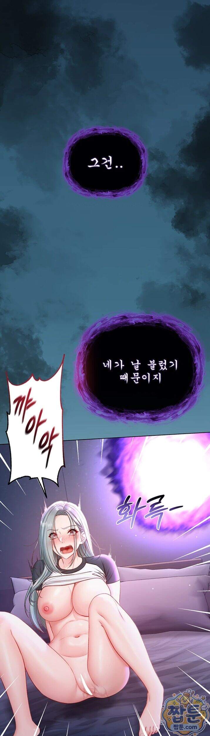 나는 뱀파이어다 35화 19