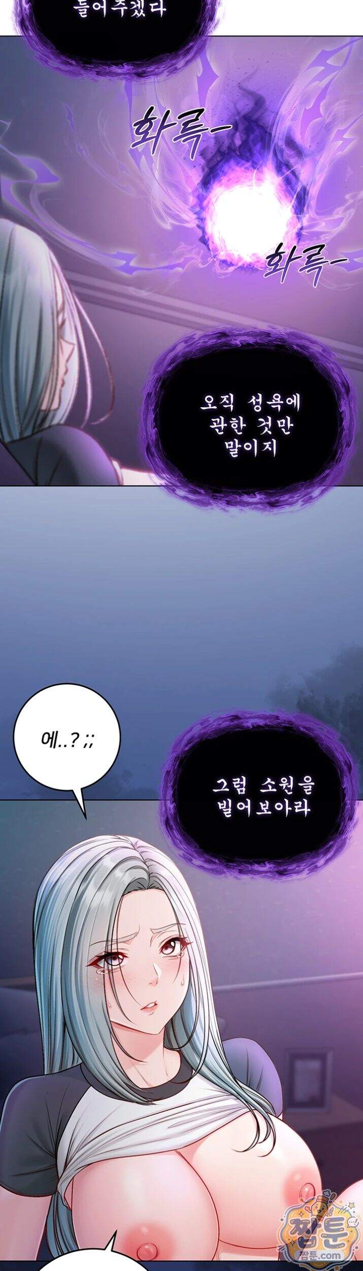 나는 뱀파이어다 35화 21