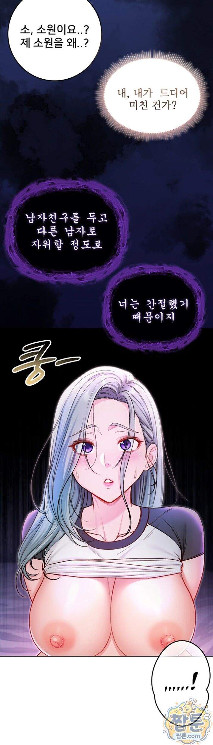 나는 뱀파이어다 35화 22