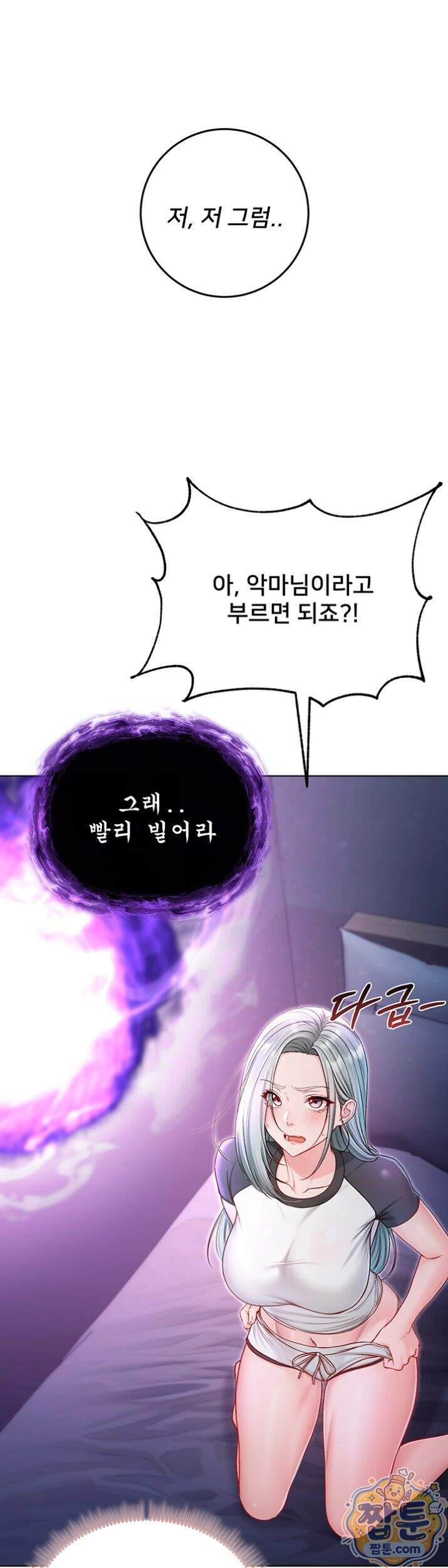 나는 뱀파이어다 35화 23