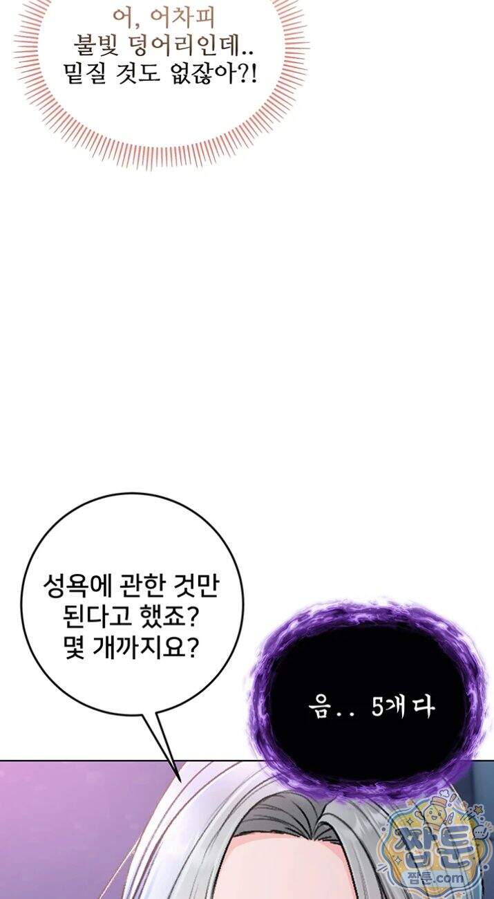 나는 뱀파이어다 35화 24