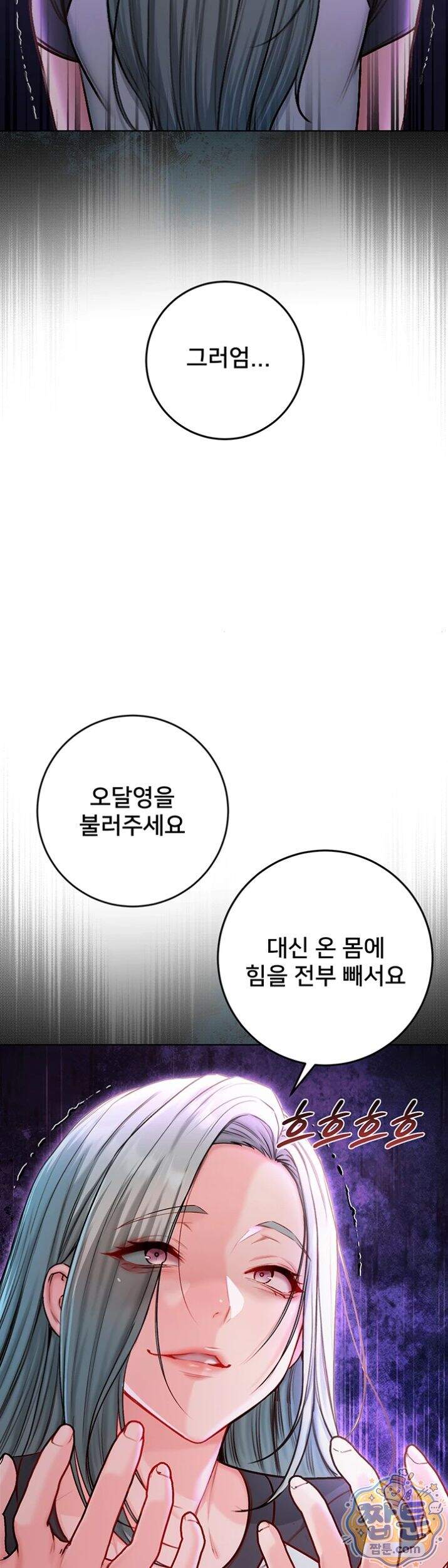 나는 뱀파이어다 35화 26