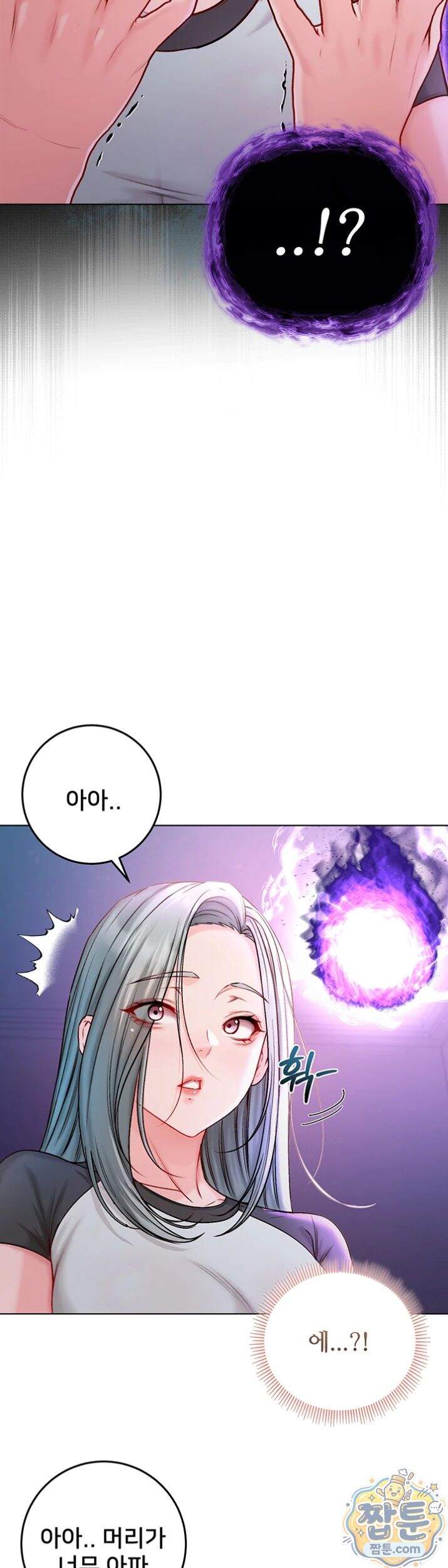나는 뱀파이어다 35화 27