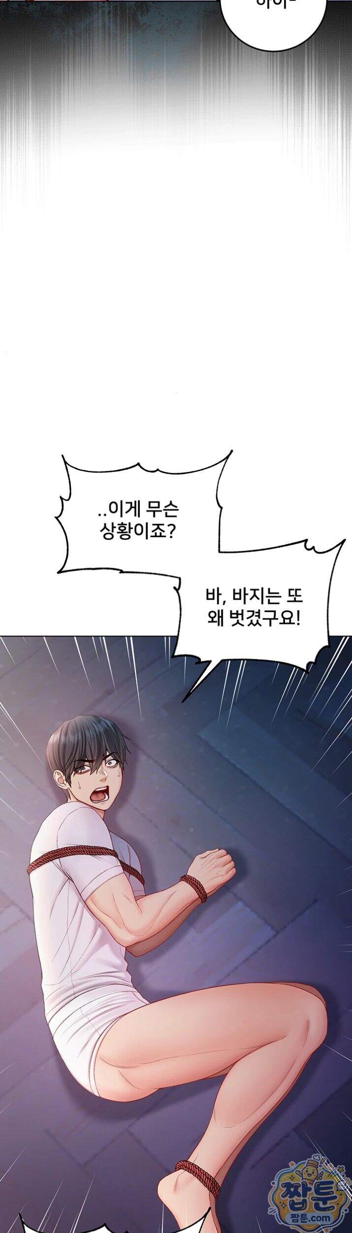 나는 뱀파이어다 35화 31
