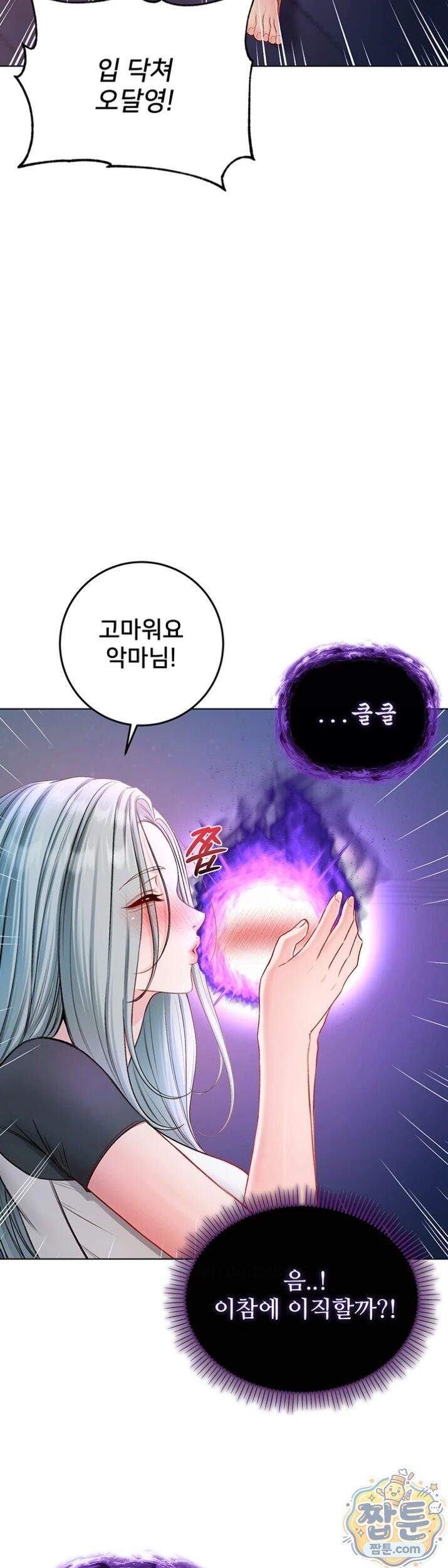 나는 뱀파이어다 35화 32