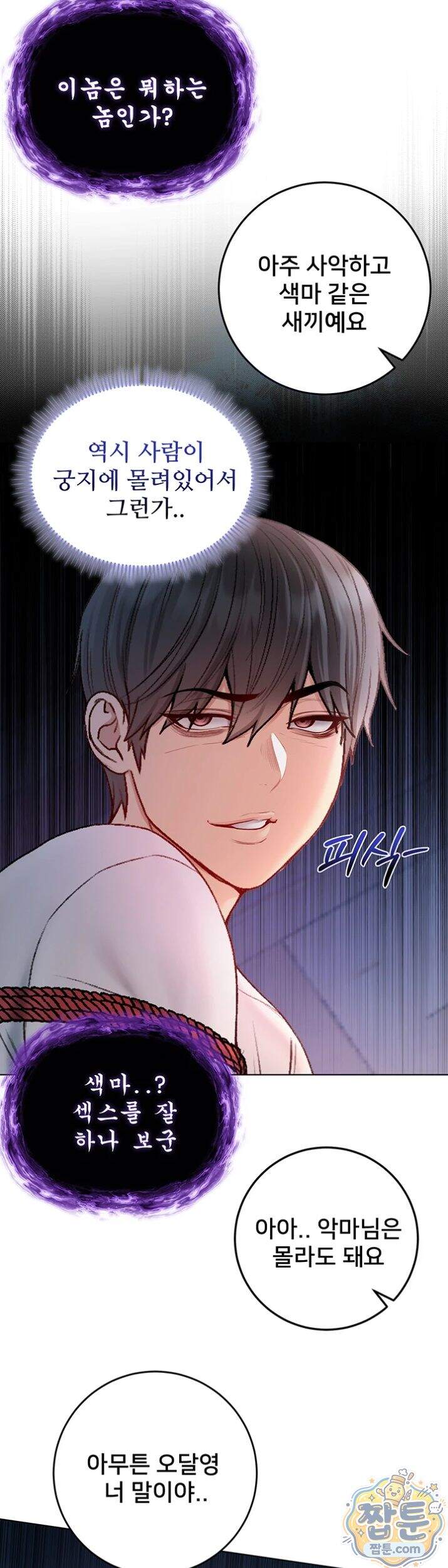 나는 뱀파이어다 35화 33