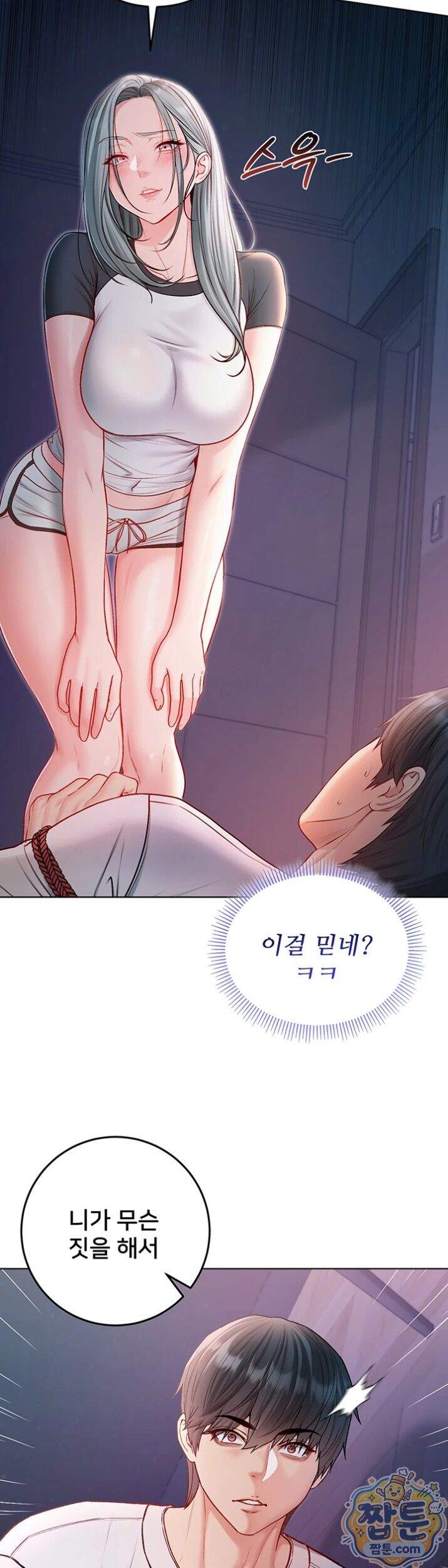 나는 뱀파이어다 35화 34