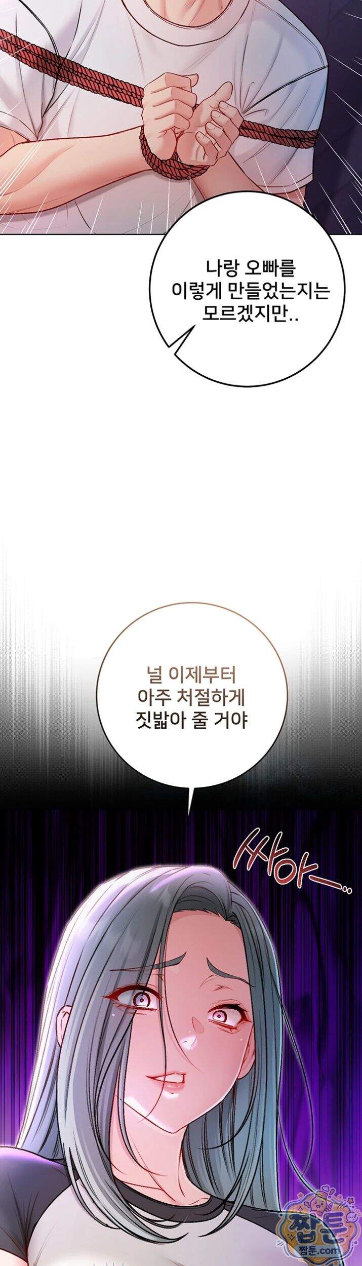 나는 뱀파이어다 35화 35