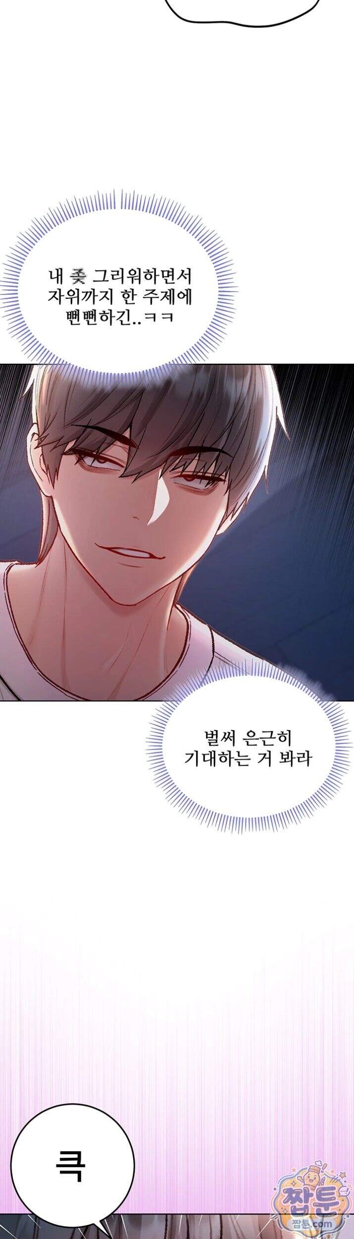 나는 뱀파이어다 35화 39