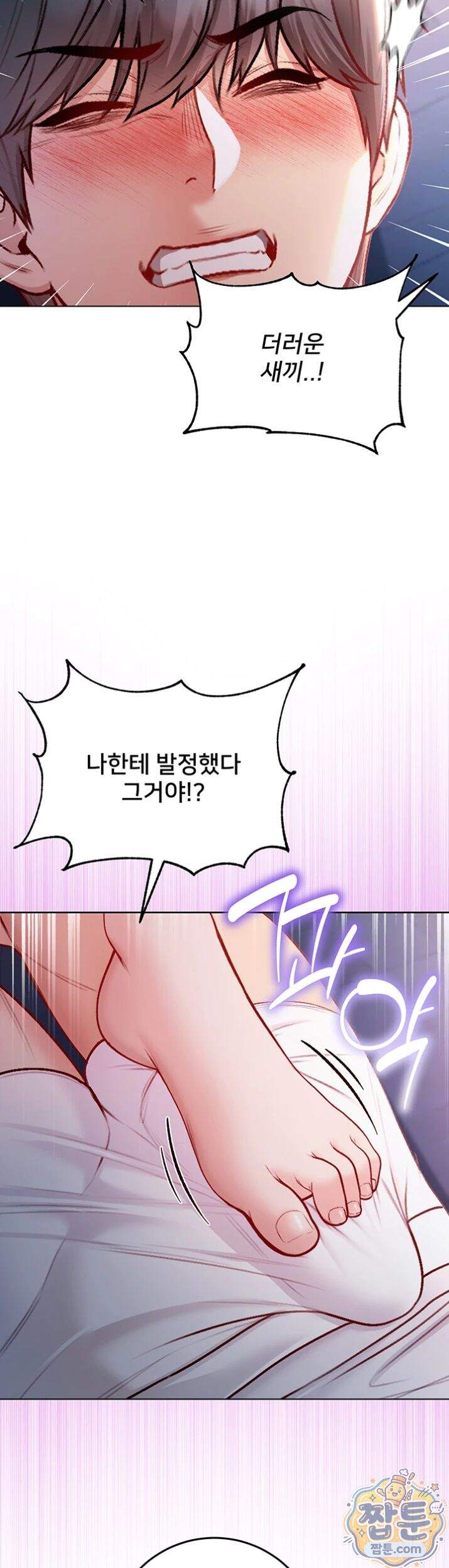 나는 뱀파이어다 35화 40