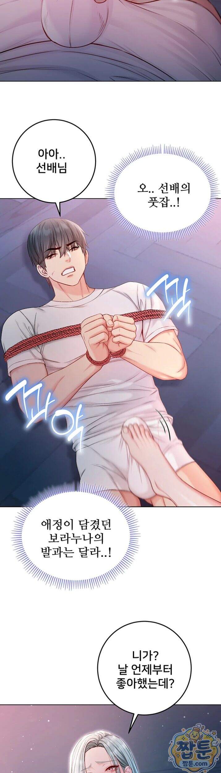 나는 뱀파이어다 35화 42