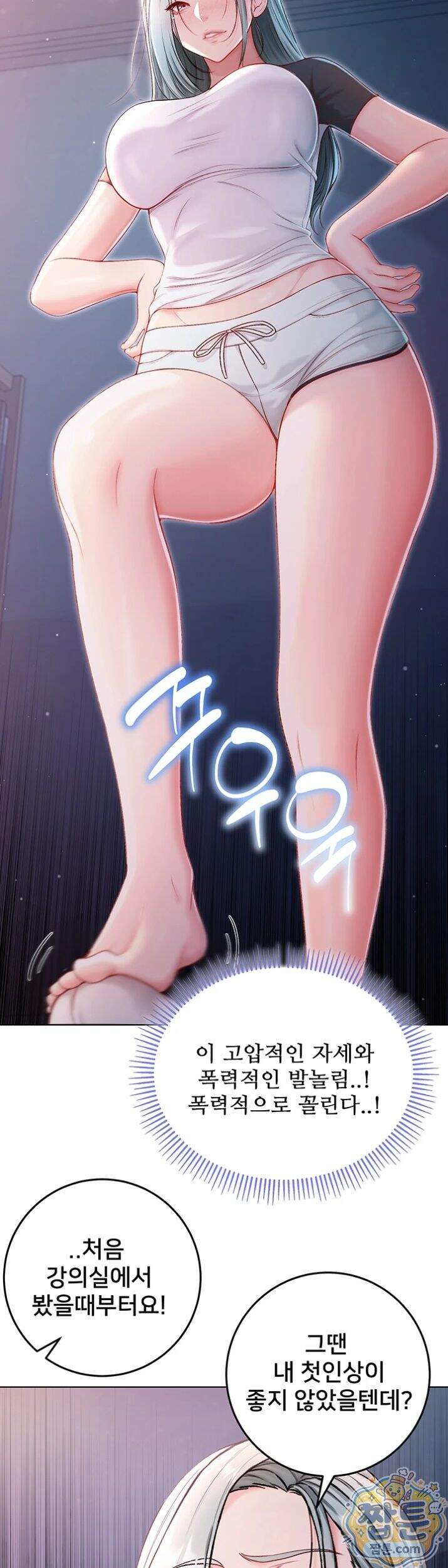 나는 뱀파이어다 35화 43
