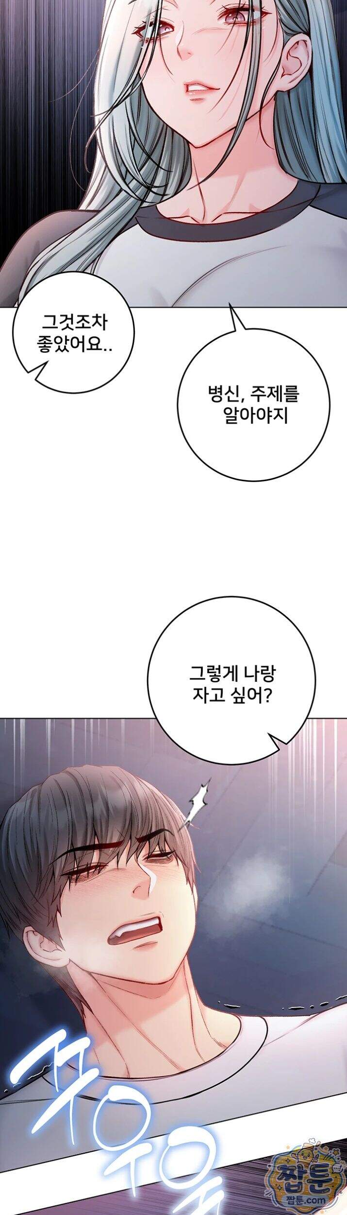 나는 뱀파이어다 35화 44